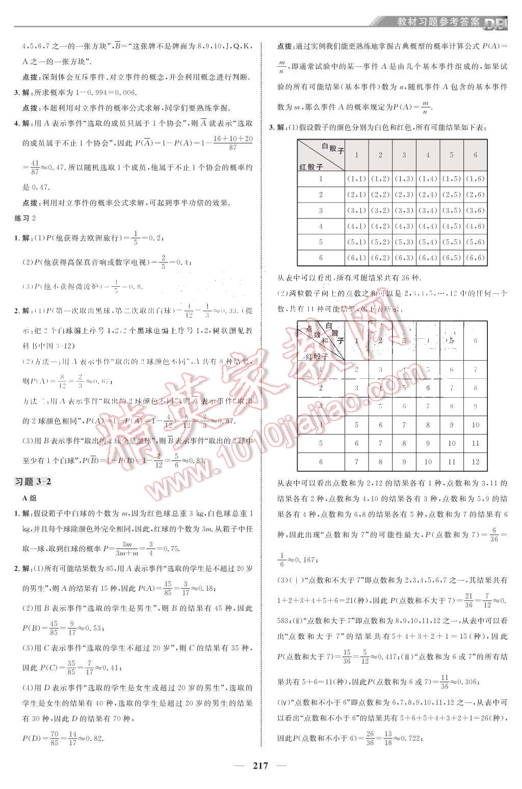 課本北師大版高中數(shù)學(xué)必修3 教材參考答案第19頁