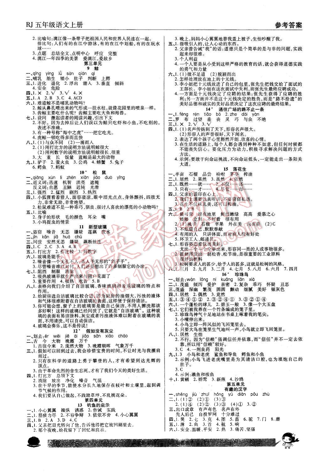 2015年小狀元隨堂作業(yè)五年級語文上冊人教版 第2頁