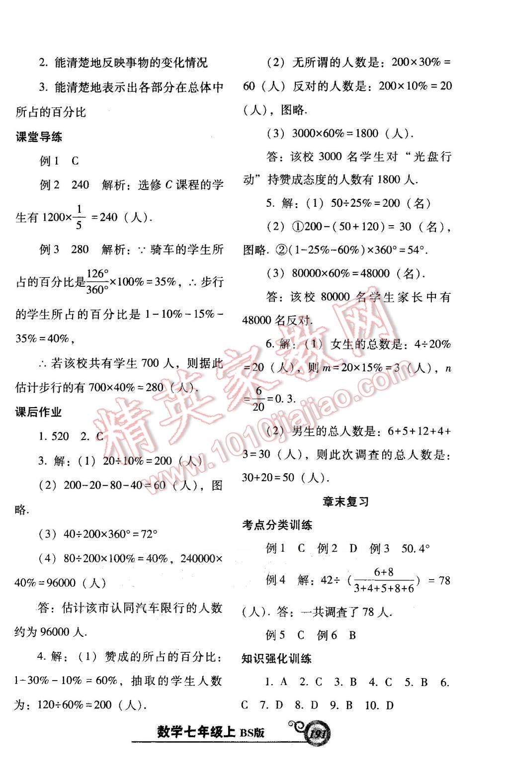 2015年尖子生新课堂课时作业七年级数学上册北师大版 第35页