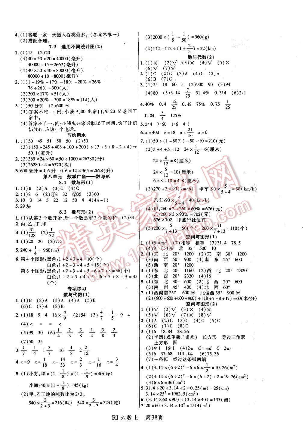 2015年小狀元隨堂作業(yè)六年級數(shù)學(xué)上冊人教版 第6頁