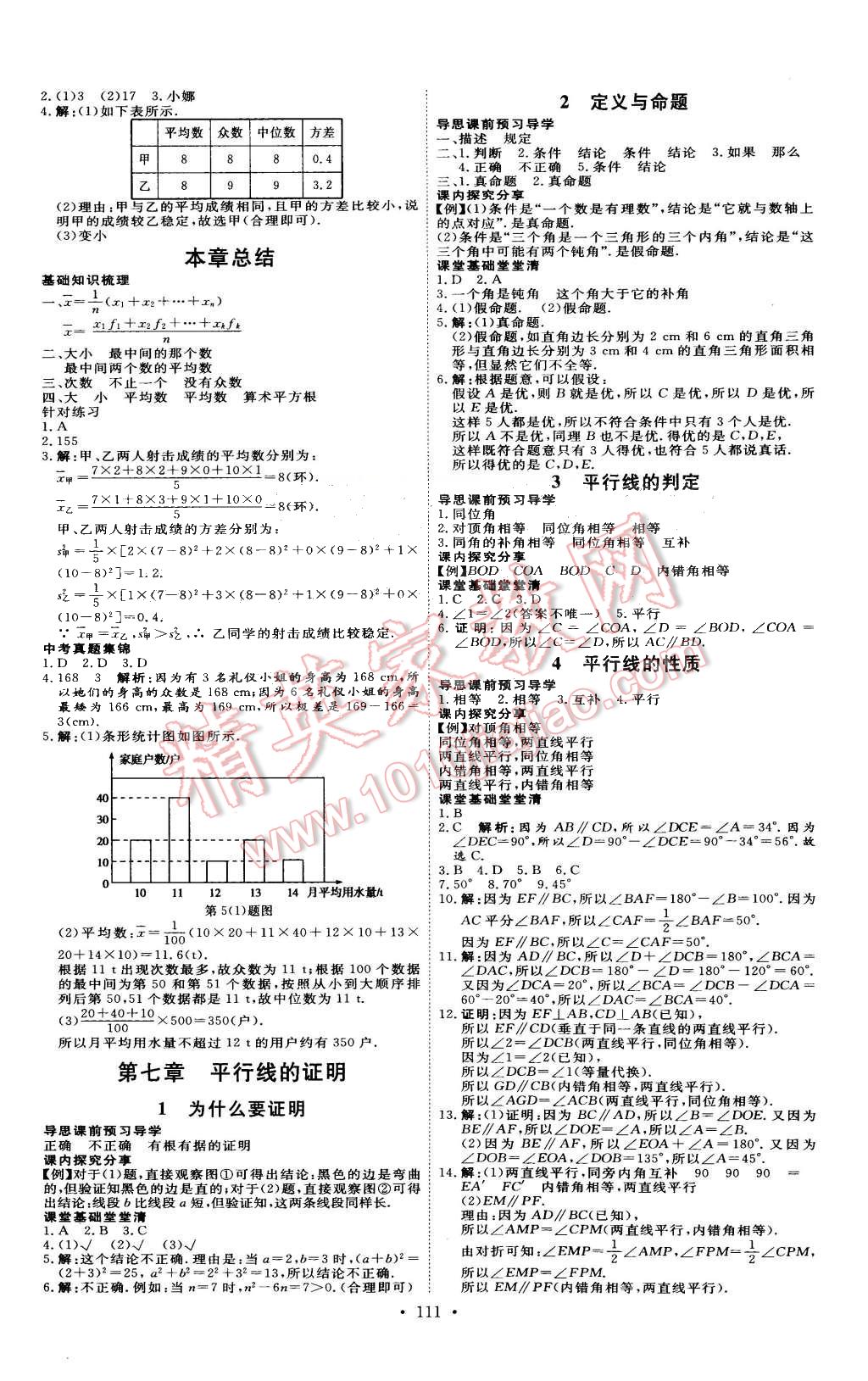 2015年优加学案课时通八年级数学上册北师大版 第9页