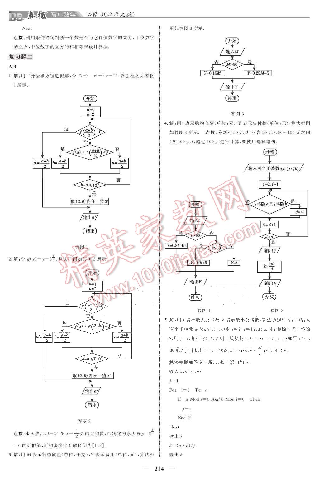 課本北師大版高中數(shù)學必修3 教材參考答案第16頁