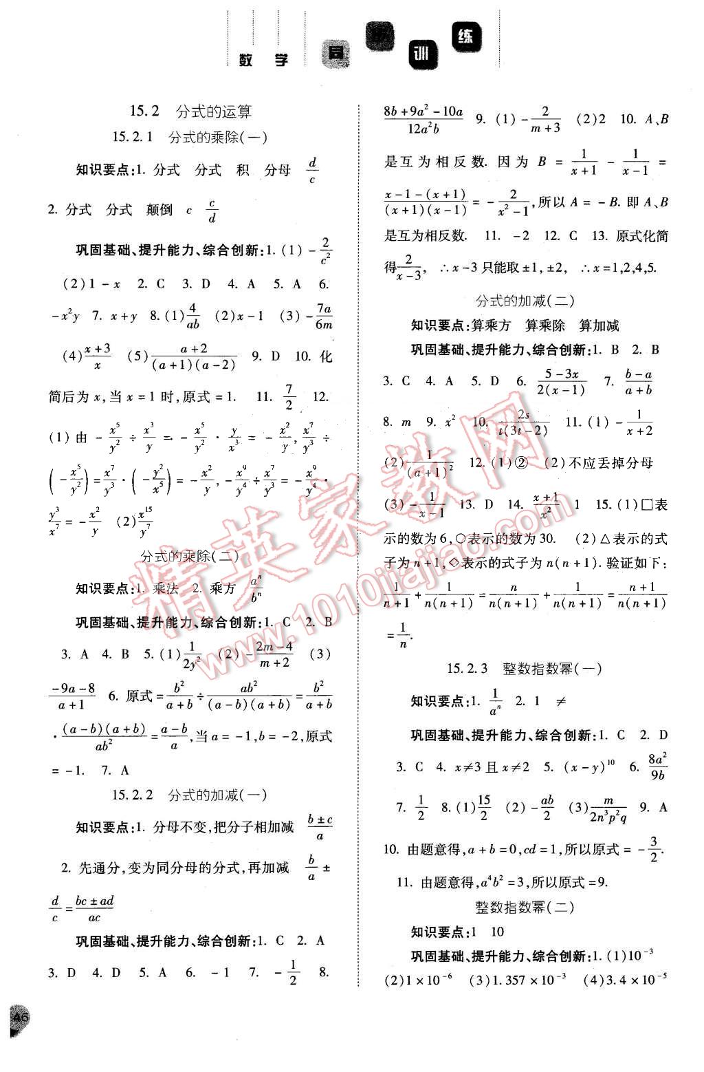 2015年同步訓(xùn)練八年級(jí)數(shù)學(xué)上冊(cè)人教版 第18頁(yè)