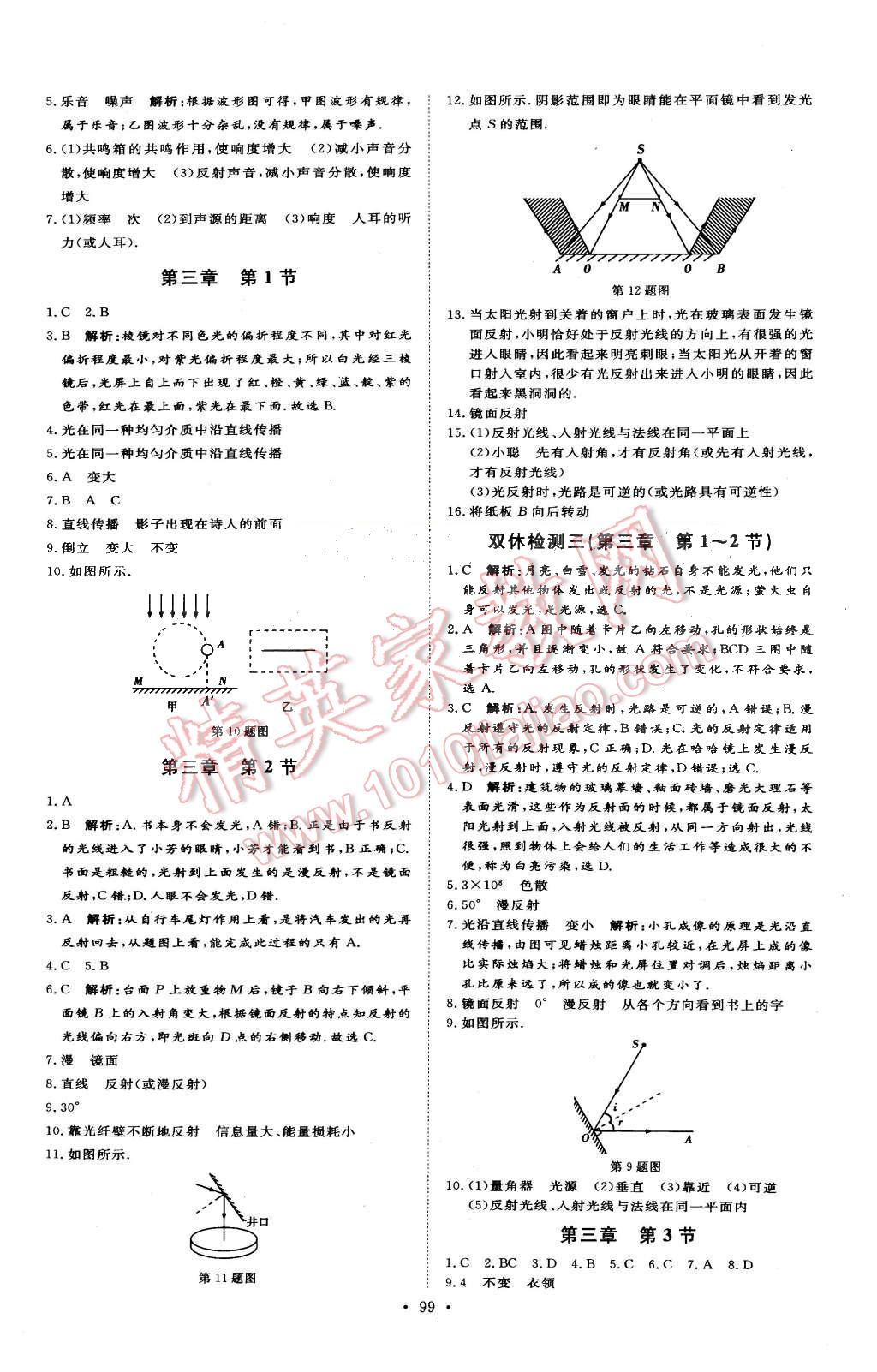 2015年優(yōu)加學(xué)案課時(shí)通八年級(jí)物理上冊(cè)滬粵版 第11頁(yè)