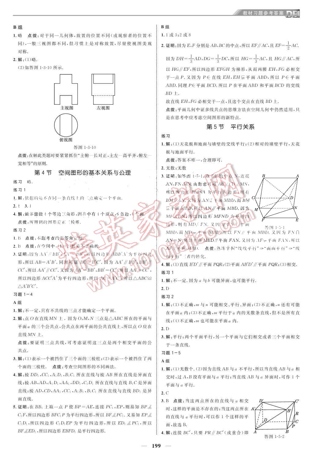 課本北師大版高中數(shù)學(xué)必修2 第3頁