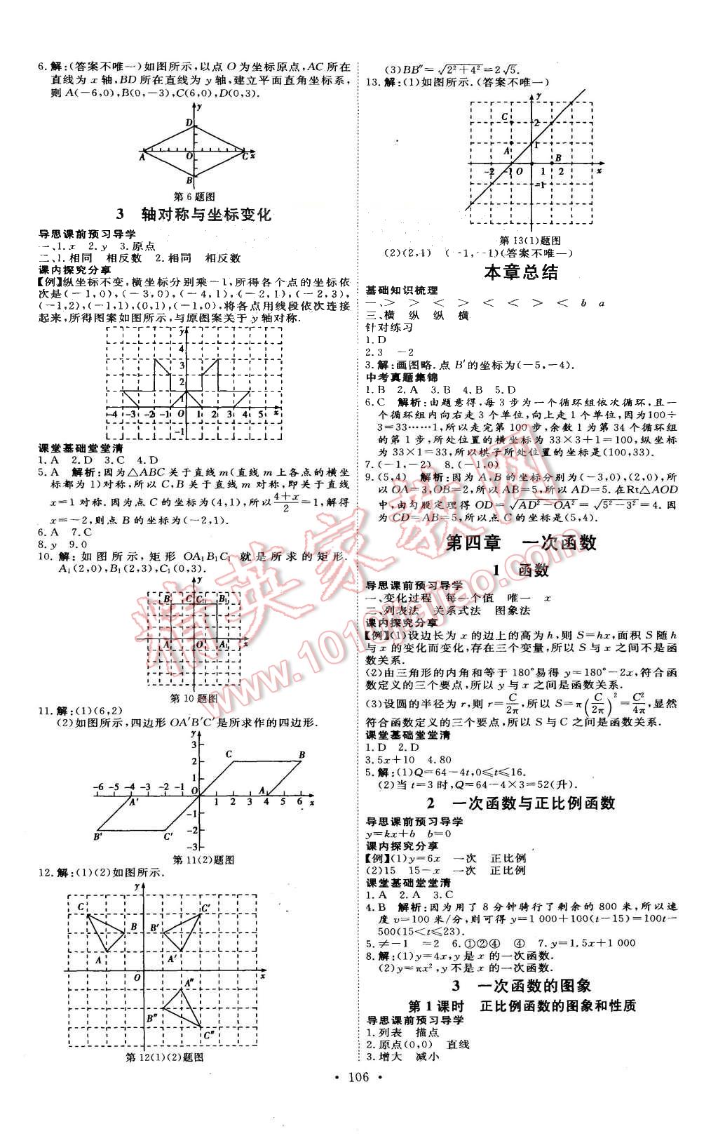 2015年优加学案课时通八年级数学上册北师大版 第4页