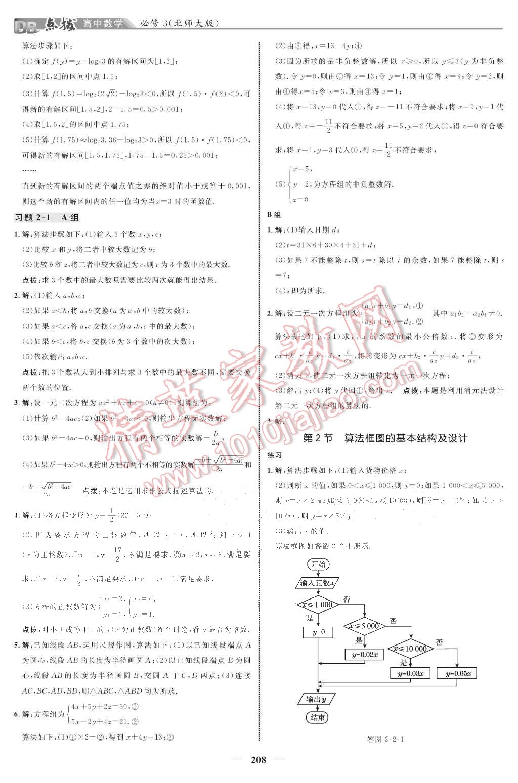 課本北師大版高中數(shù)學(xué)必修3 教材參考答案第10頁