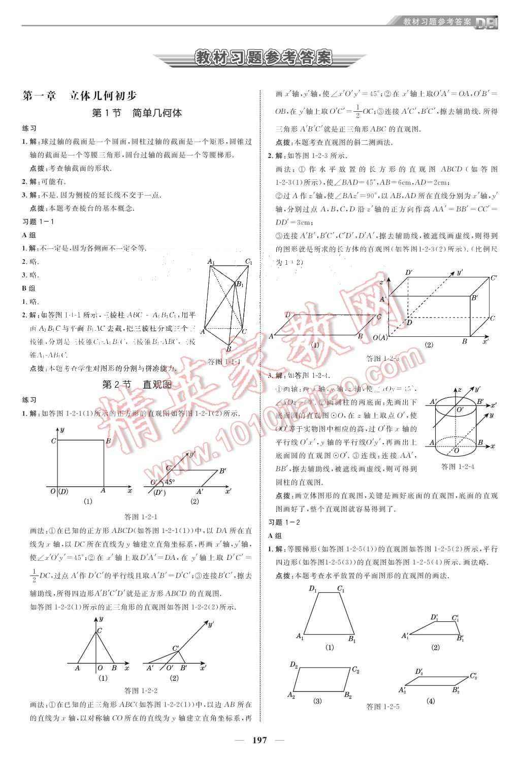 課本北師大版高中數(shù)學(xué)必修2 第1頁(yè)