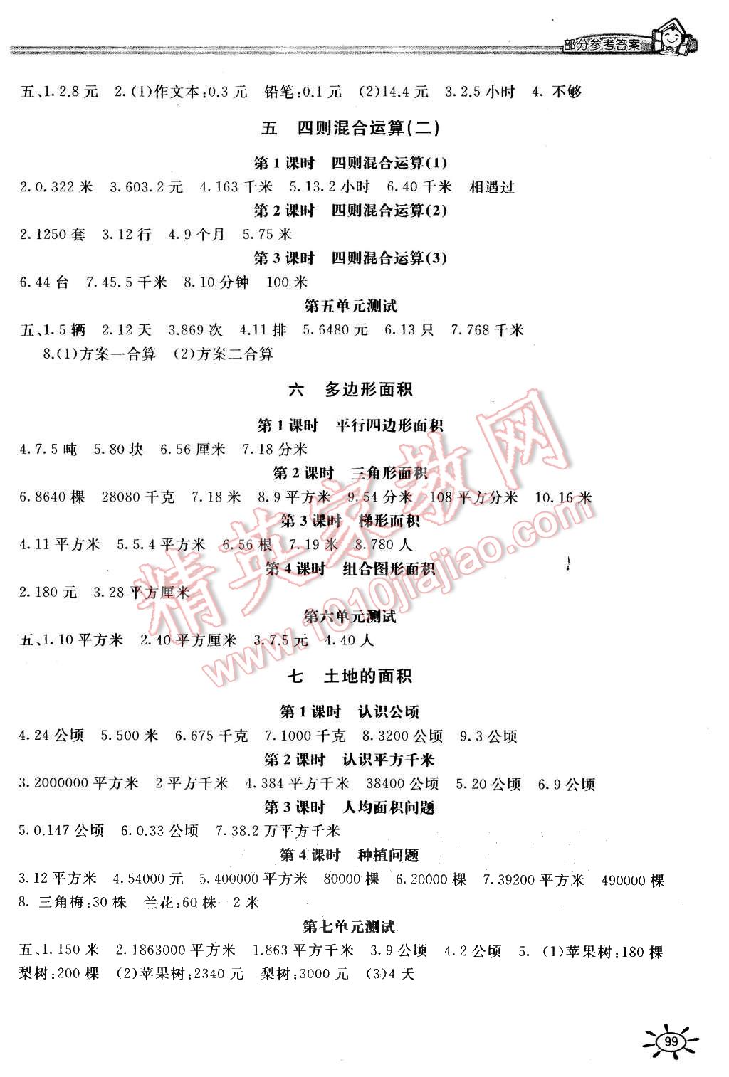 2015年新编1课1练五年级数学上册冀教版 第3页