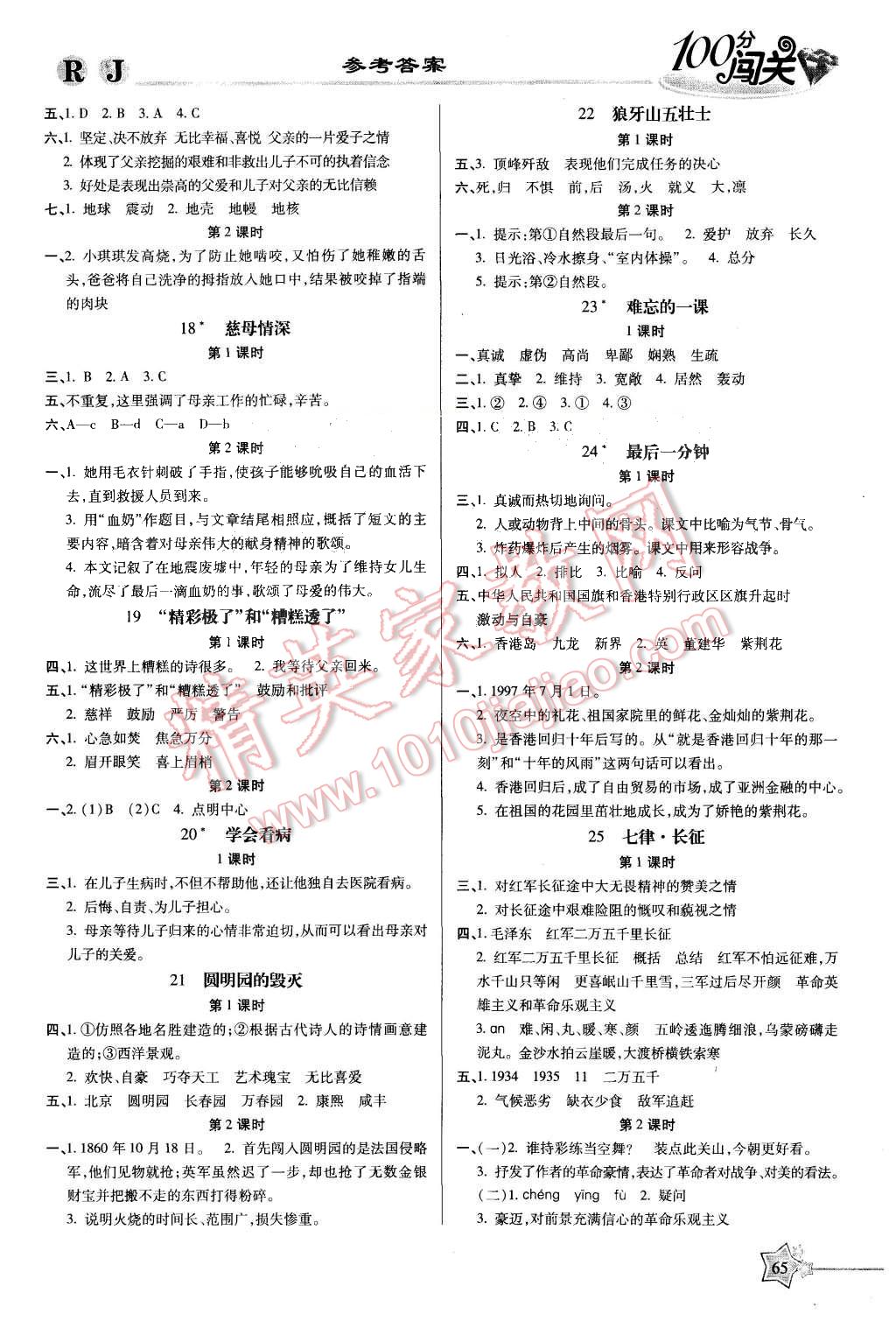 2015年100分闯关课时作业五年级语文上册人教版 第3页