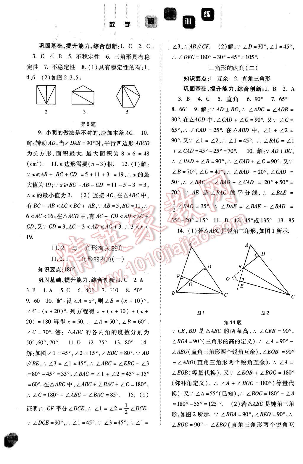 2015年同步訓練八年級數(shù)學上冊人教版 第2頁