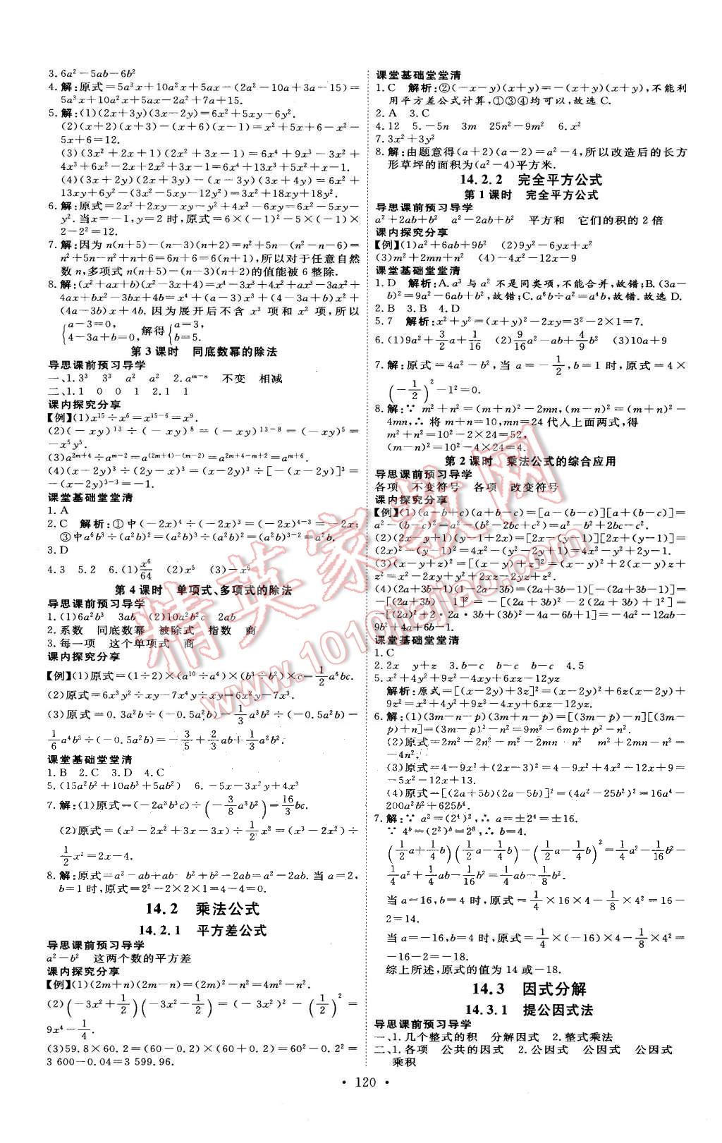 2015年優(yōu)加學案課時通八年級數(shù)學上冊人教版 第8頁