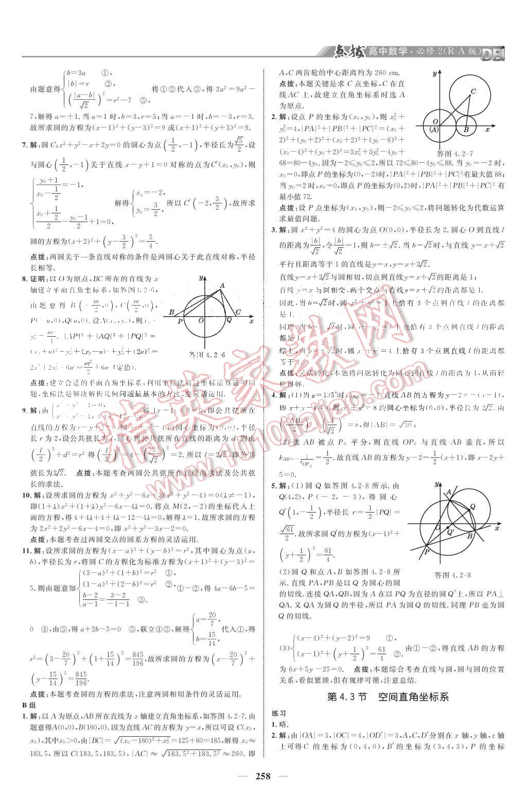 課本人教A版高中數(shù)學(xué)必修2 教材參考答案第17頁