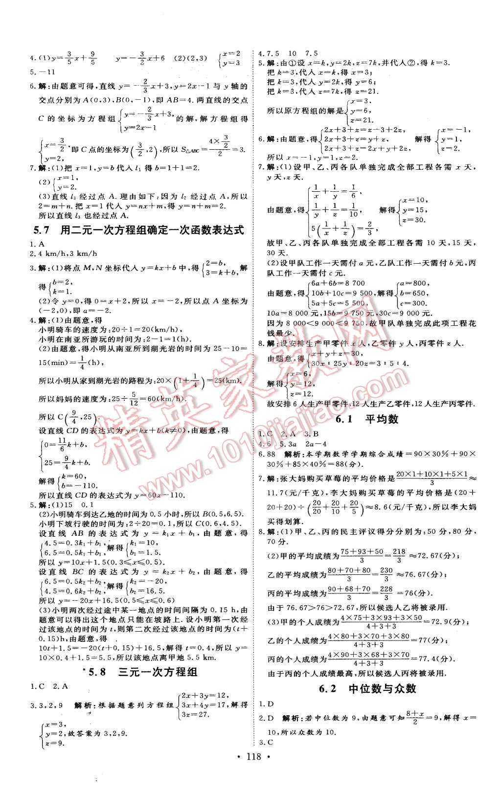 2015年优加学案课时通八年级数学上册北师大版 第16页