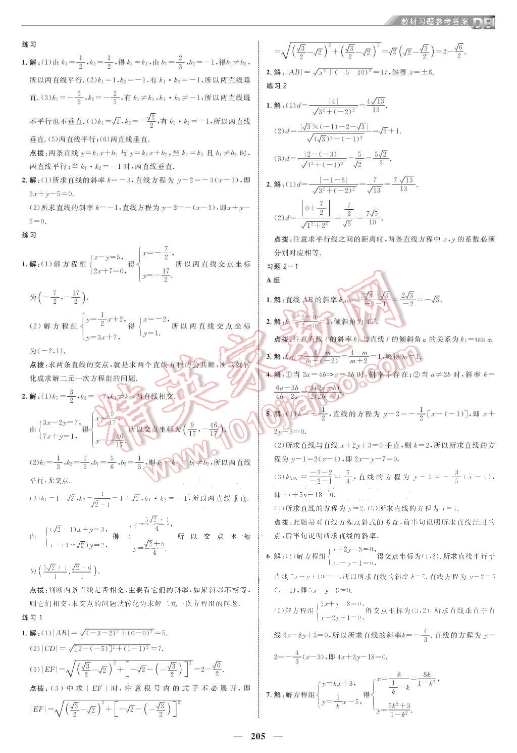 課本北師大版高中數(shù)學(xué)必修2 第9頁