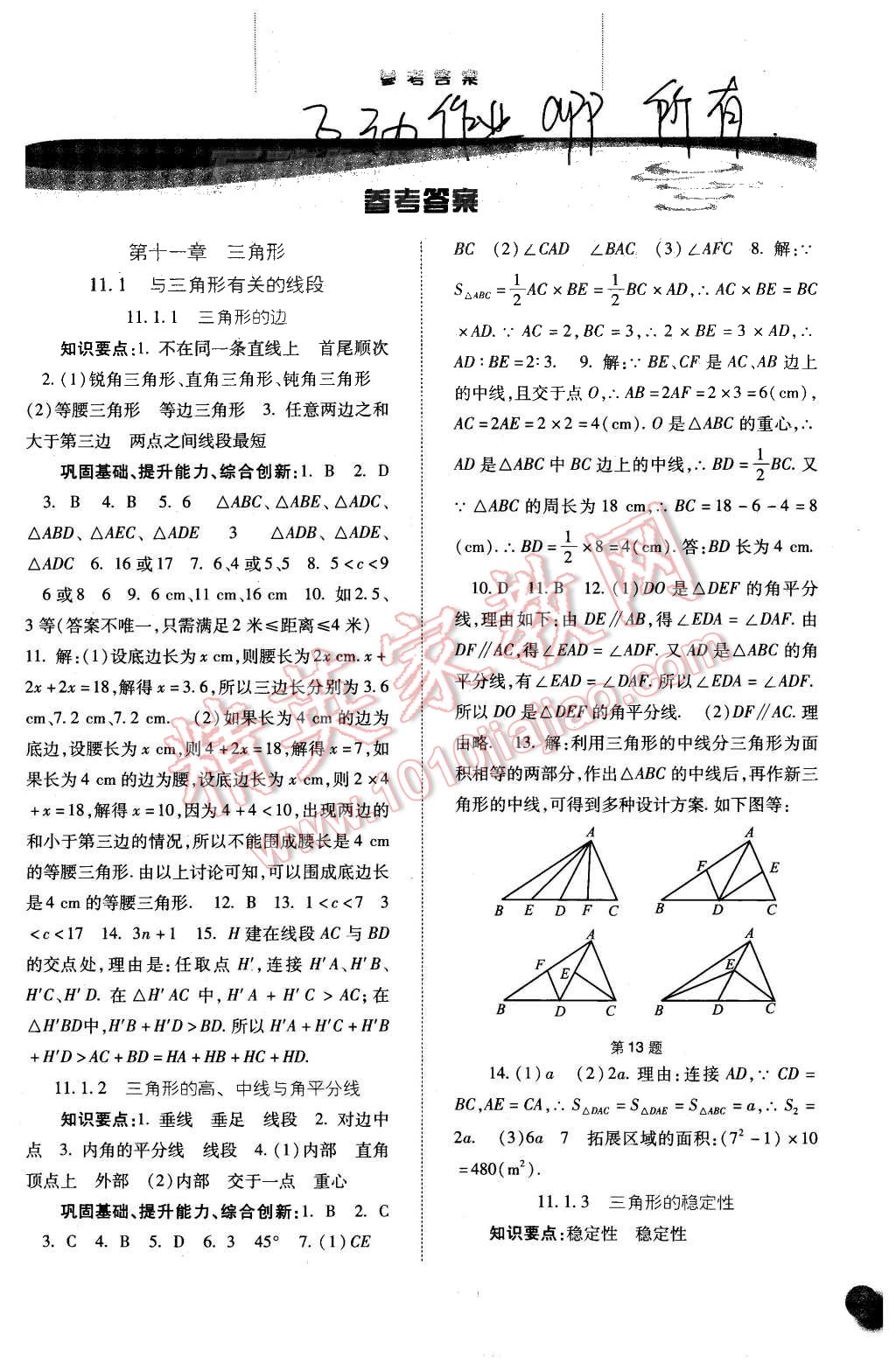 2015年同步訓(xùn)練八年級(jí)數(shù)學(xué)上冊(cè)人教版 第1頁