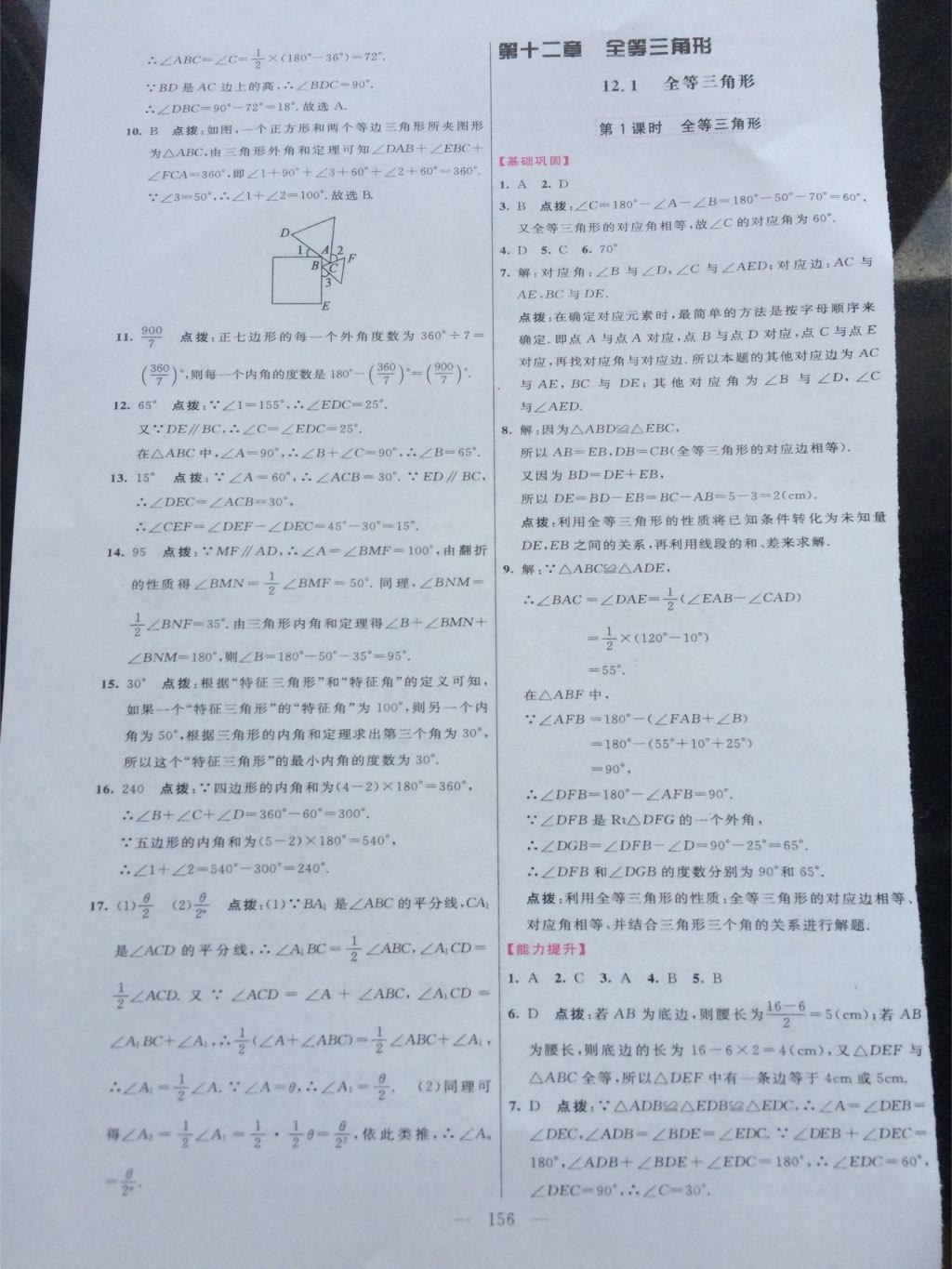 三维数字课堂八年级数学上册人教版 第6页