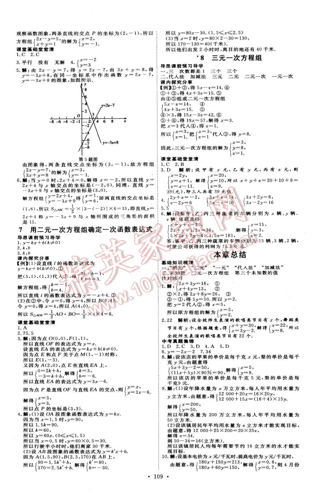 2015年优加学案课时通八年级数学上册北师大版 第7页