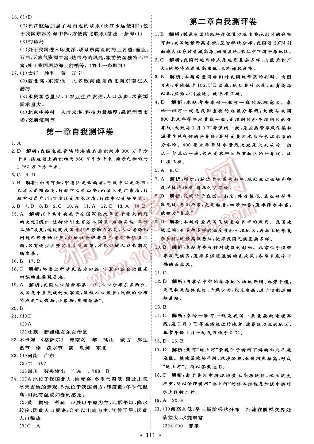 2015年优加学案课时通八年级地理上册人教版 第13页