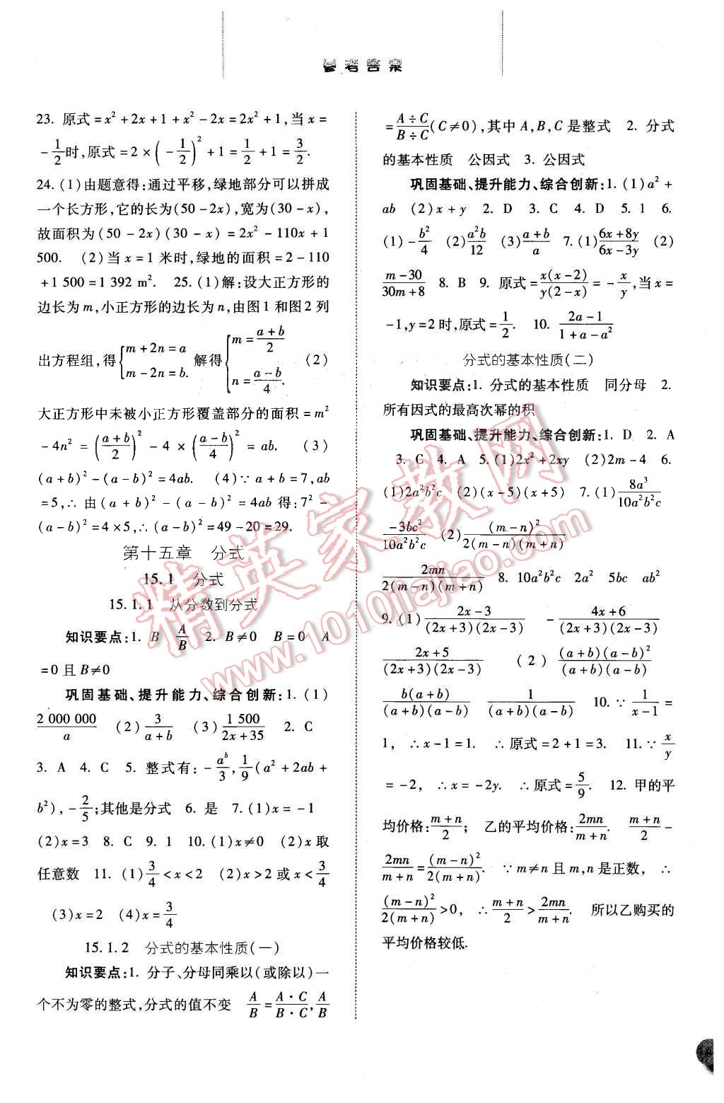 2015年同步訓(xùn)練八年級數(shù)學(xué)上冊人教版 第17頁