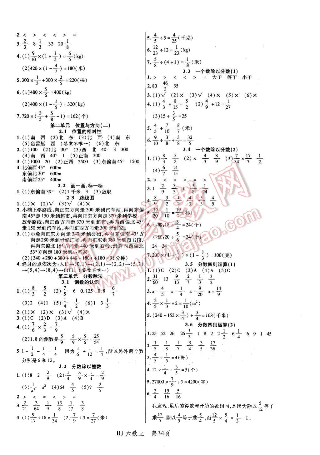 2015年小狀元隨堂作業(yè)六年級(jí)數(shù)學(xué)上冊(cè)人教版 第2頁(yè)