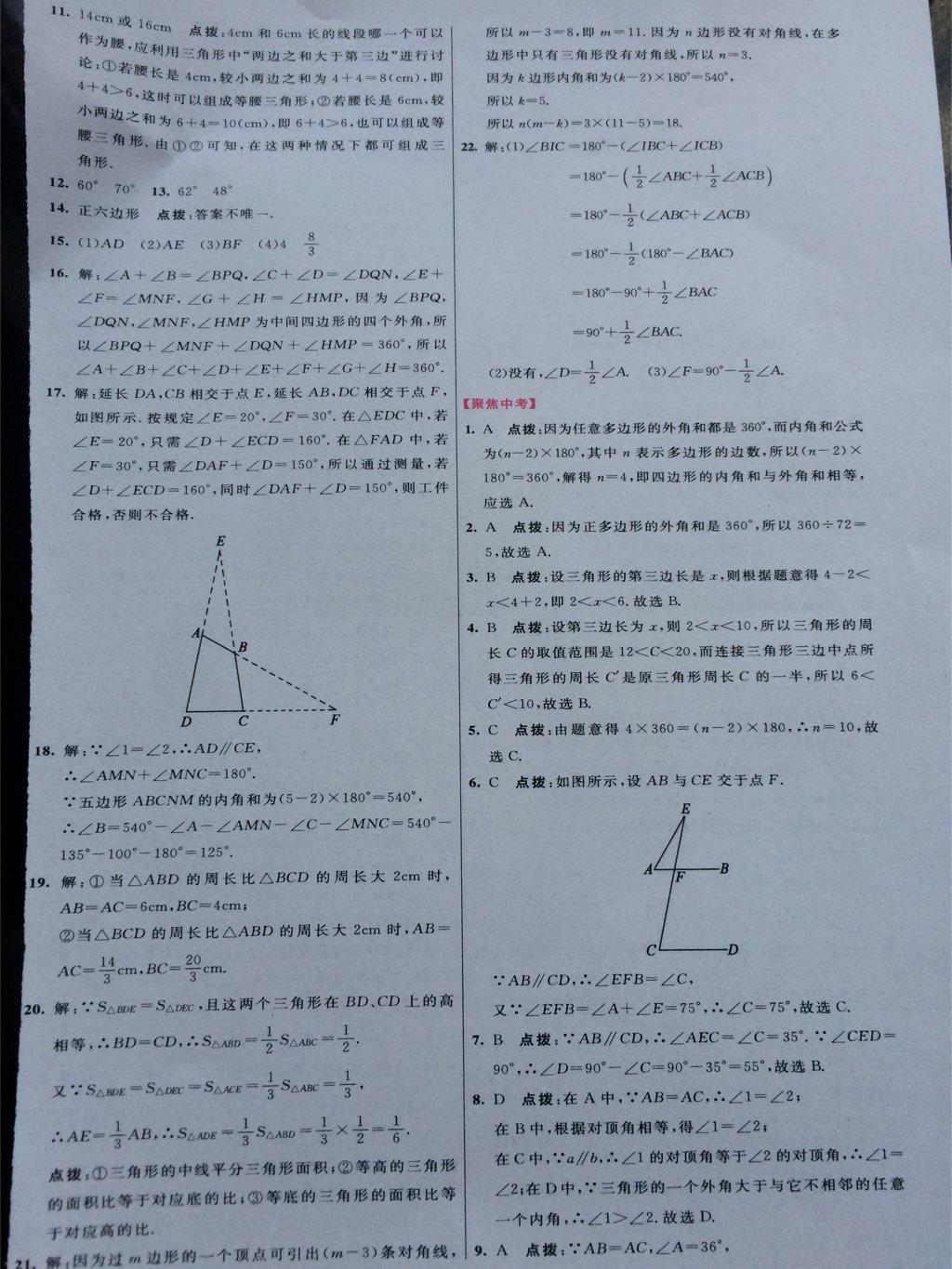 三維數(shù)字課堂八年級數(shù)學上冊人教版 第5頁