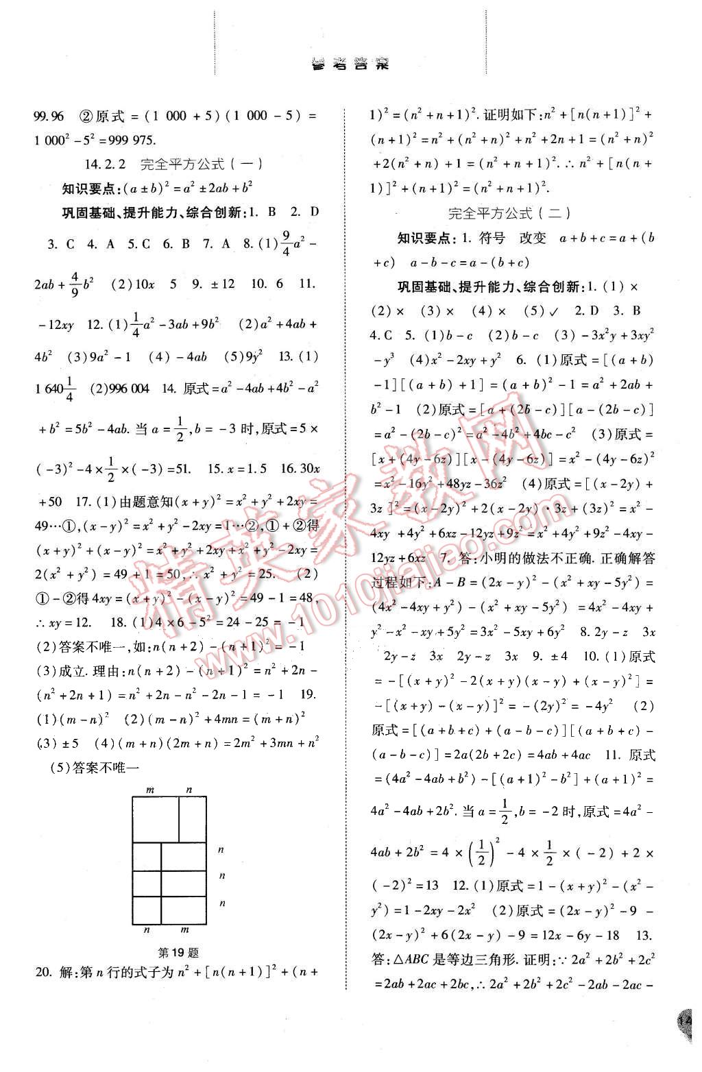 2015年同步訓(xùn)練八年級數(shù)學(xué)上冊人教版 第15頁