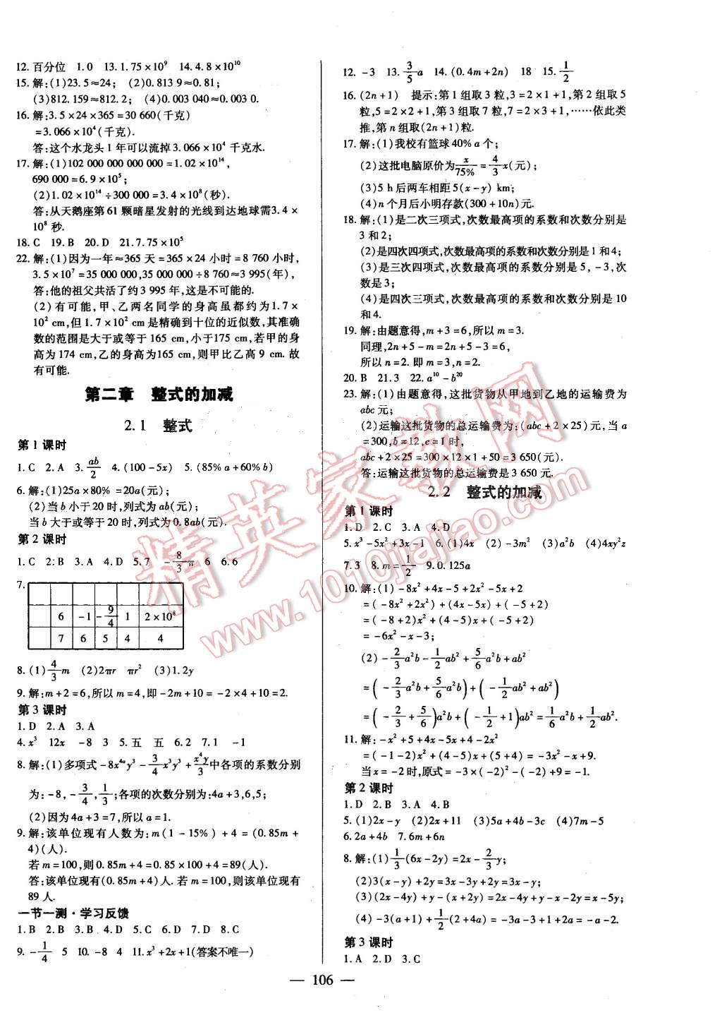 2015年課堂達(dá)標(biāo)檢測(cè)七年級(jí)數(shù)學(xué)上冊(cè)人教版 第6頁