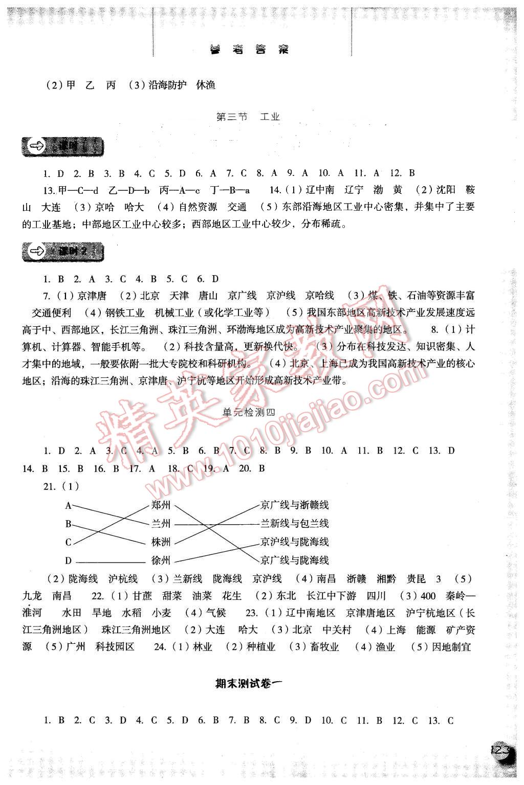 2015年同步訓(xùn)練八年級(jí)地理上冊(cè)人教版 第10頁(yè)