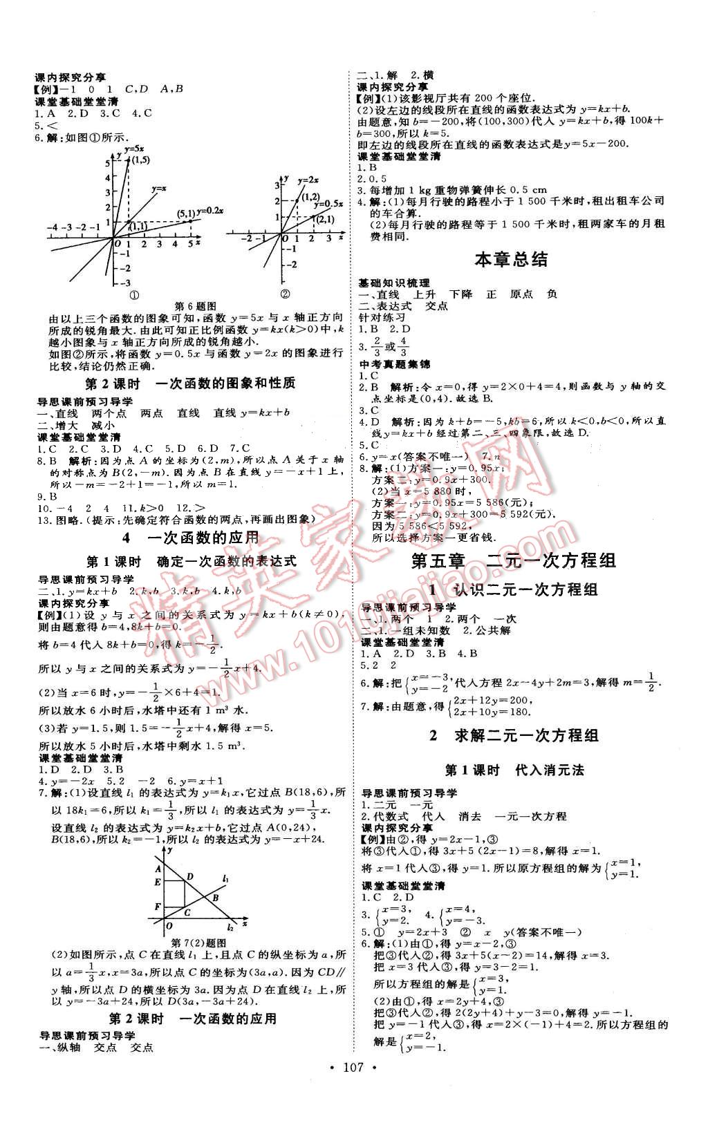 2015年优加学案课时通八年级数学上册北师大版 第5页