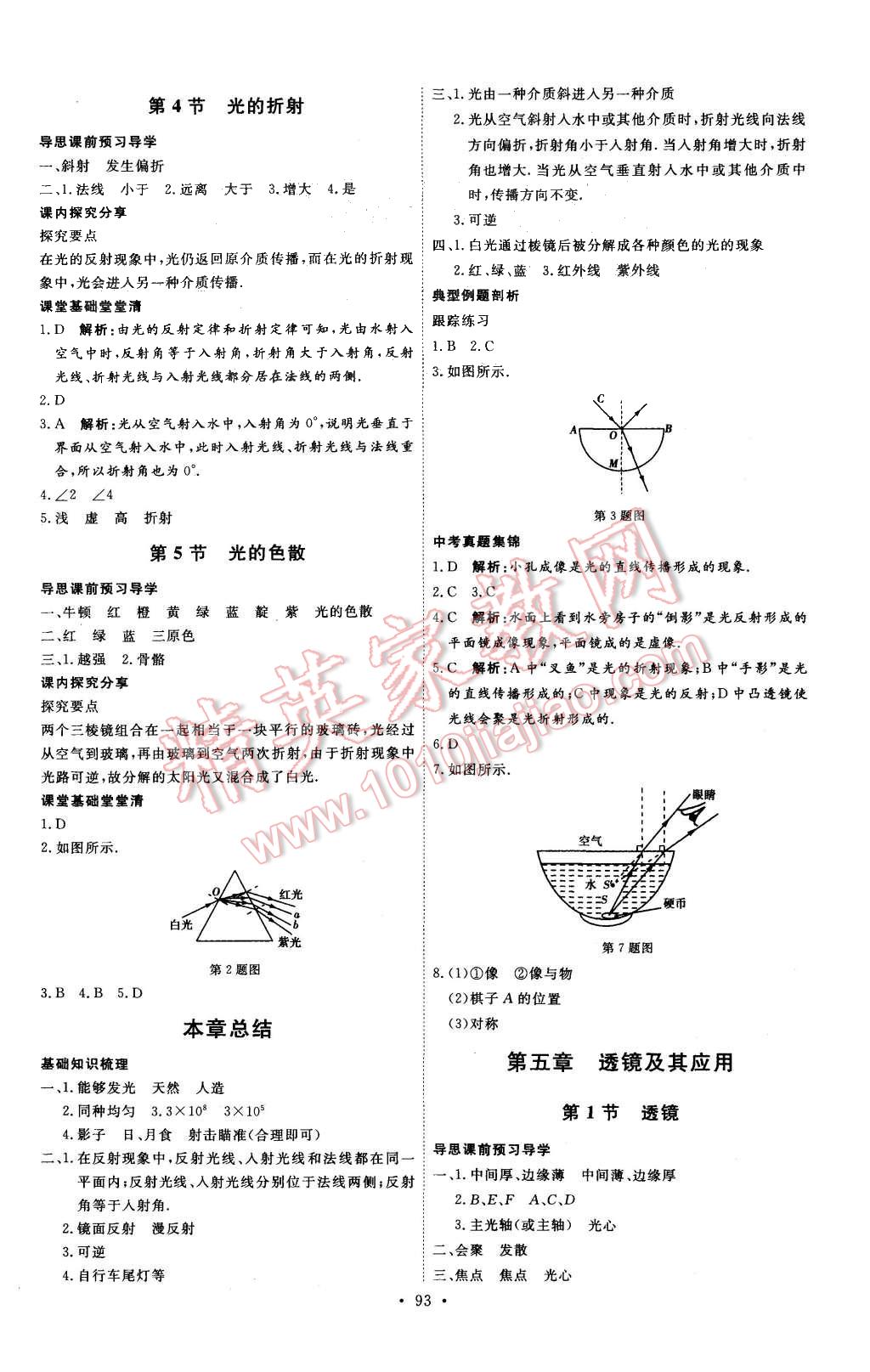 2015年優(yōu)加學案課時通八年級物理上冊人教版 第7頁