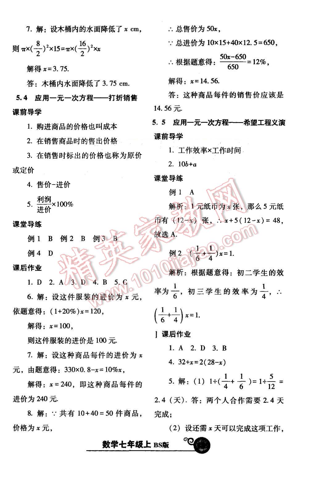 2015年尖子生新课堂课时作业七年级数学上册北师大版 第29页