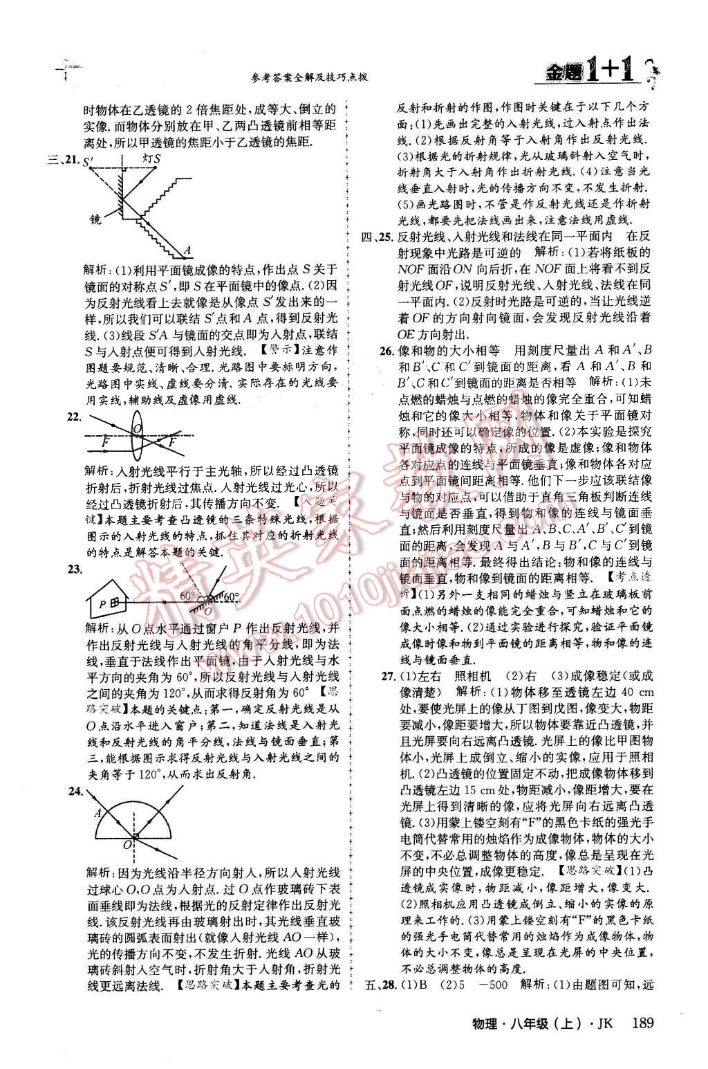 2015年金題1加1八年級(jí)物理上冊(cè)教科版 第37頁(yè)