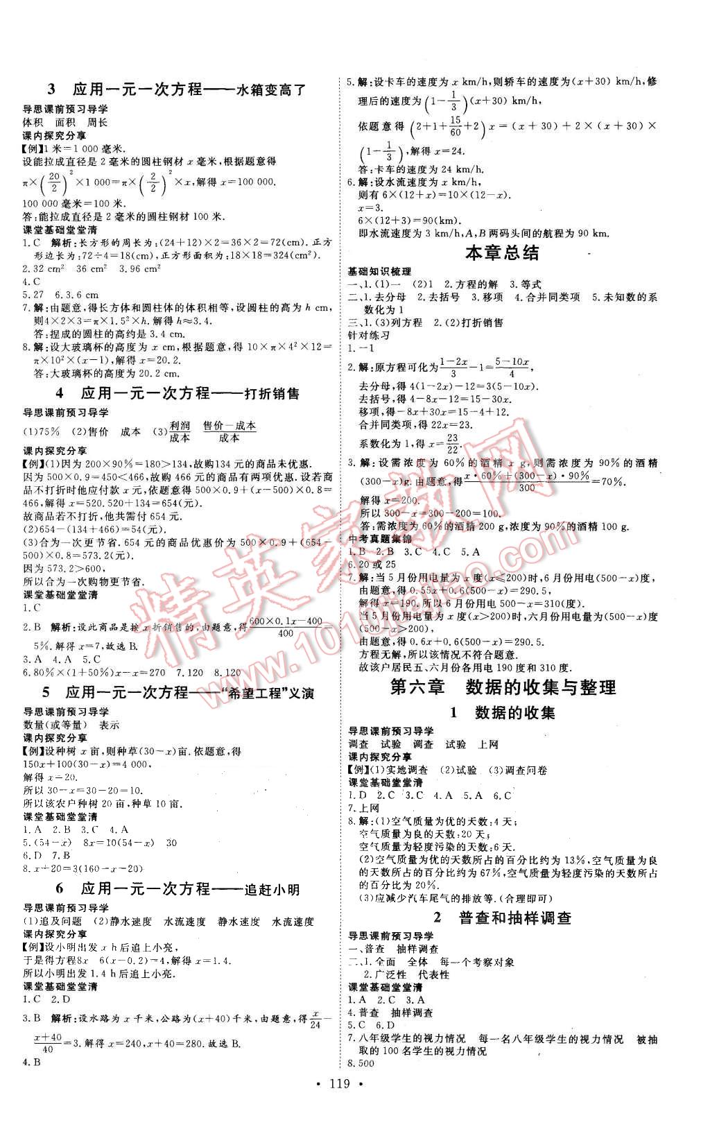 2015年優(yōu)加學案課時通七年級數(shù)學上冊北師大版 第7頁