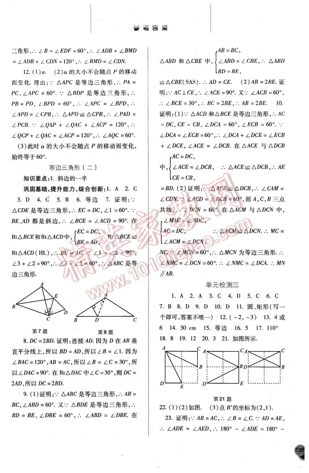 2015年同步訓練八年級數(shù)學上冊人教版 第11頁