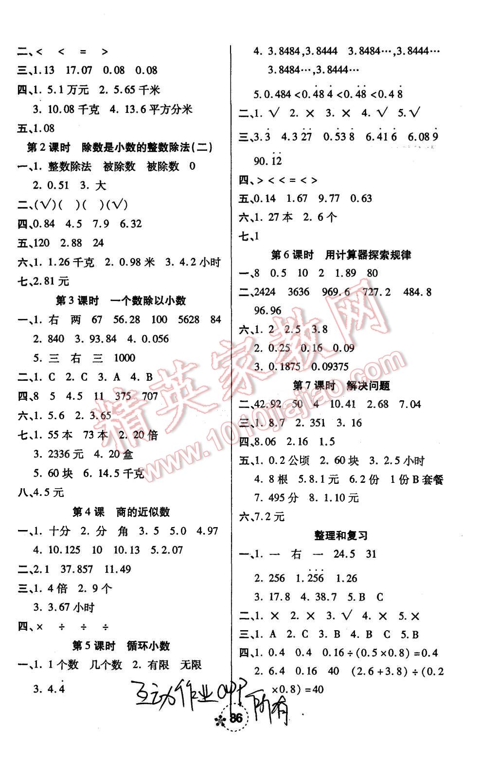 2015年奪冠新課堂五年級數(shù)學上冊人教版 第2頁