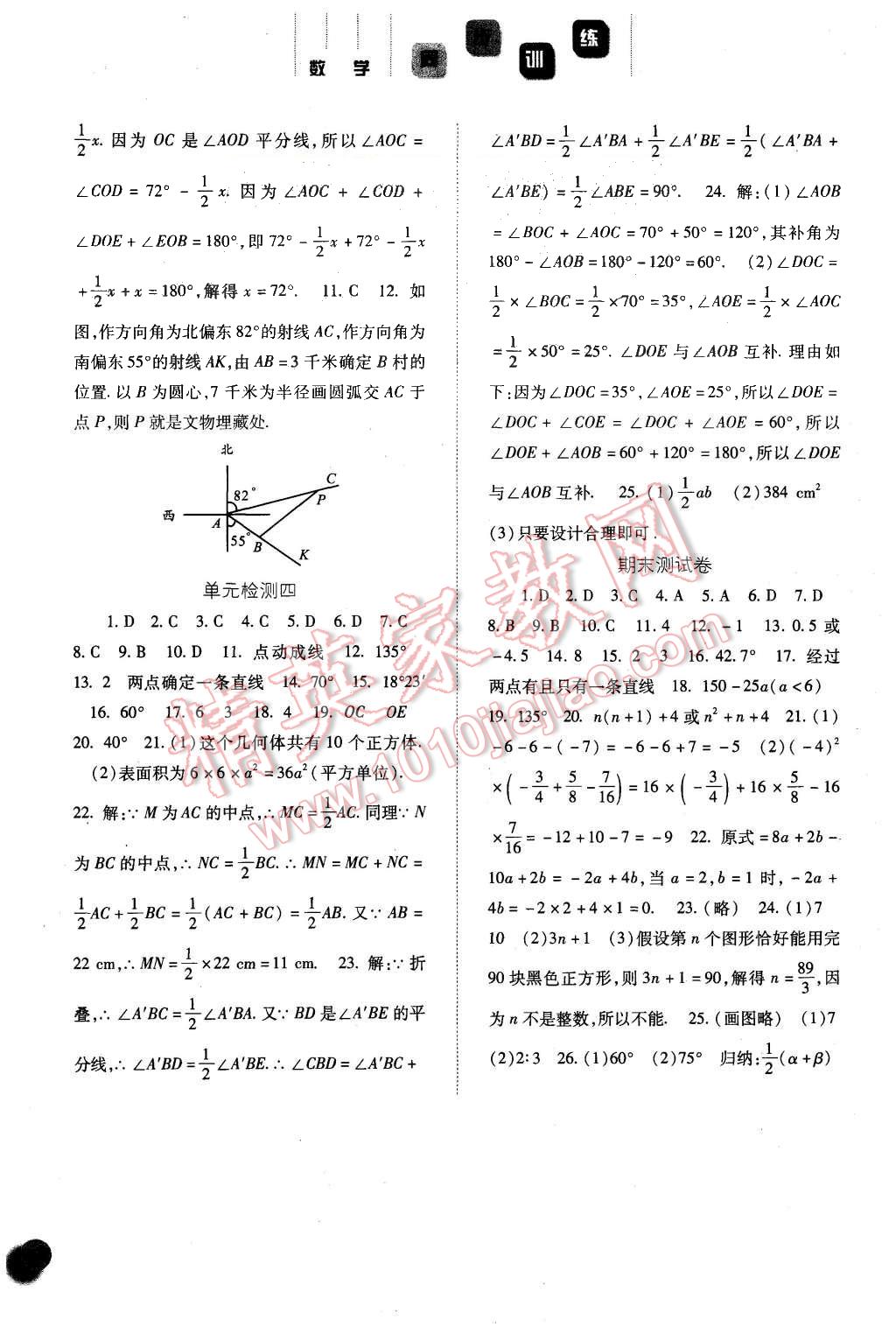 2015年同步训练七年级数学上册人教版 第16页