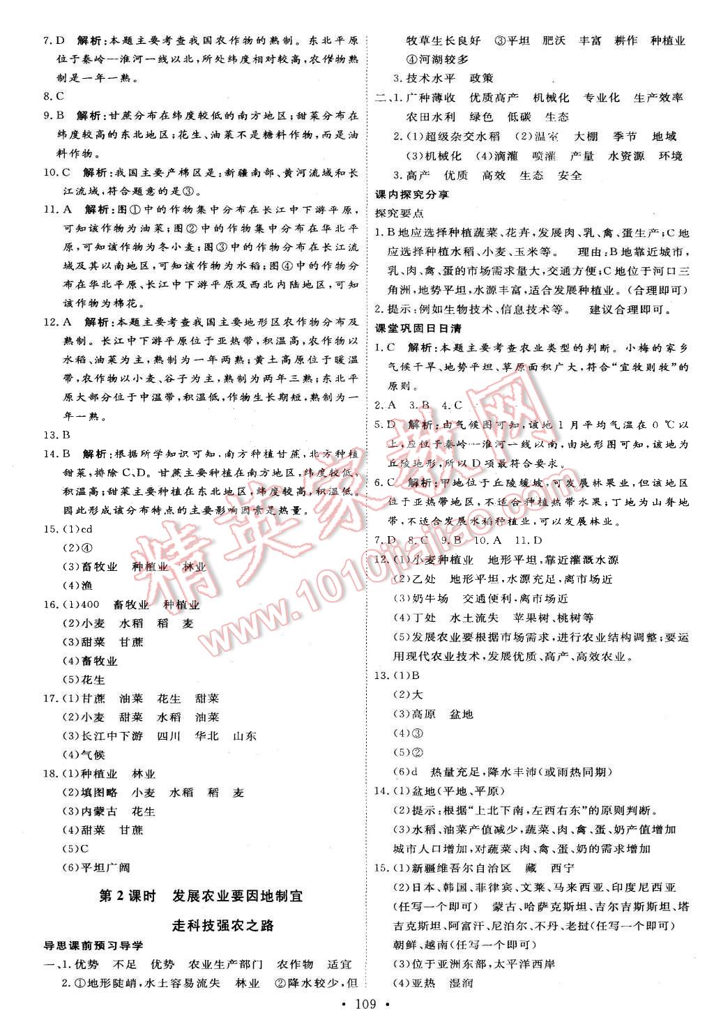 2015年优加学案课时通八年级地理上册人教版 第11页