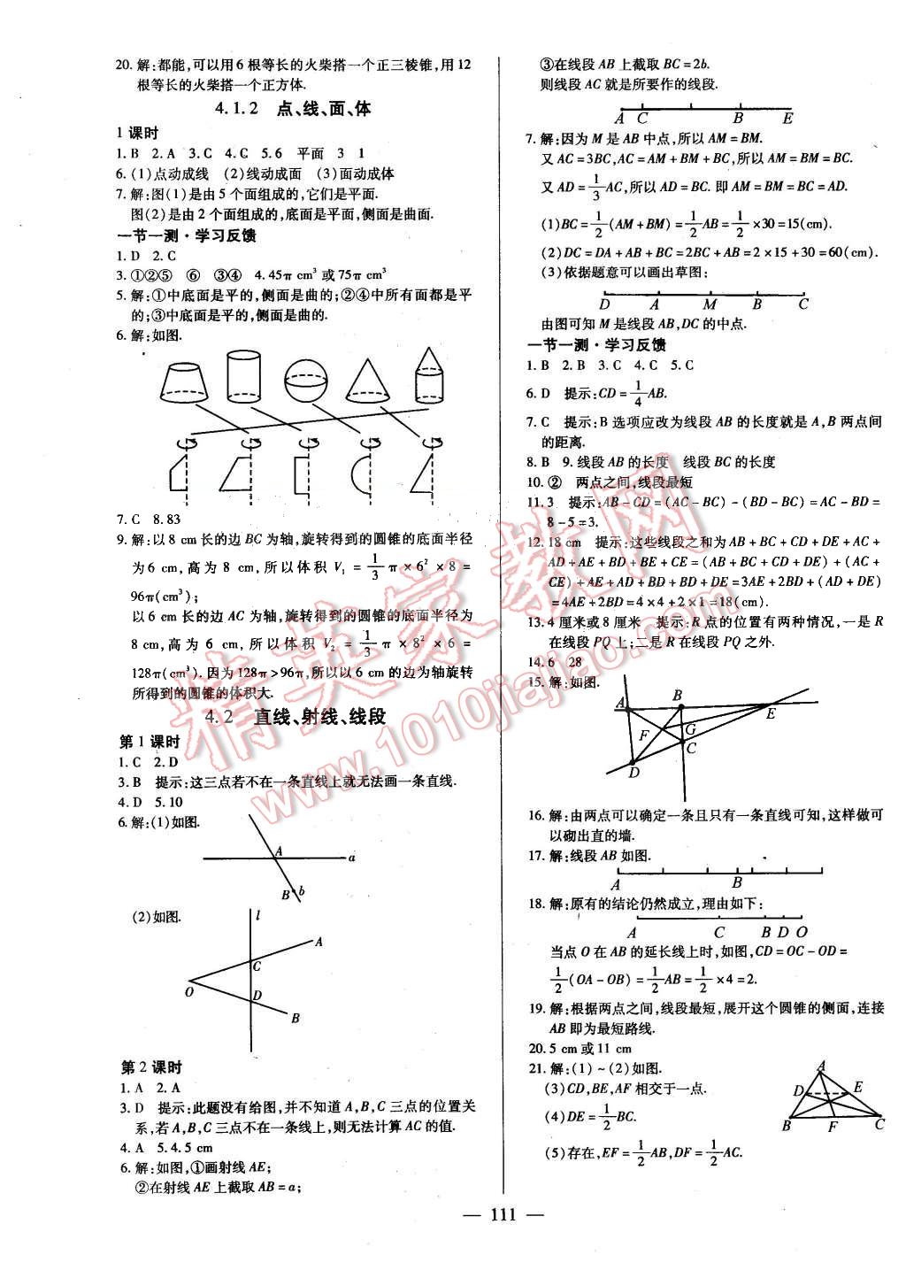 2015年课堂达标检测七年级数学上册人教版 第11页