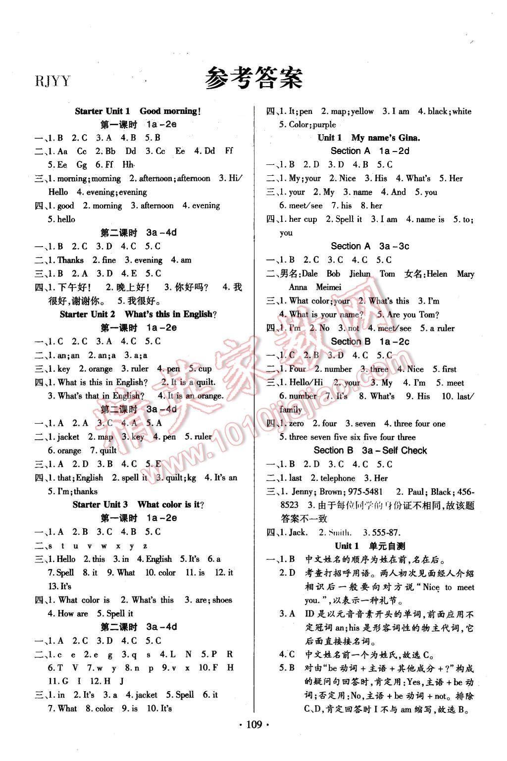 2015年课堂达标检测七年级英语上册人教版 第1页