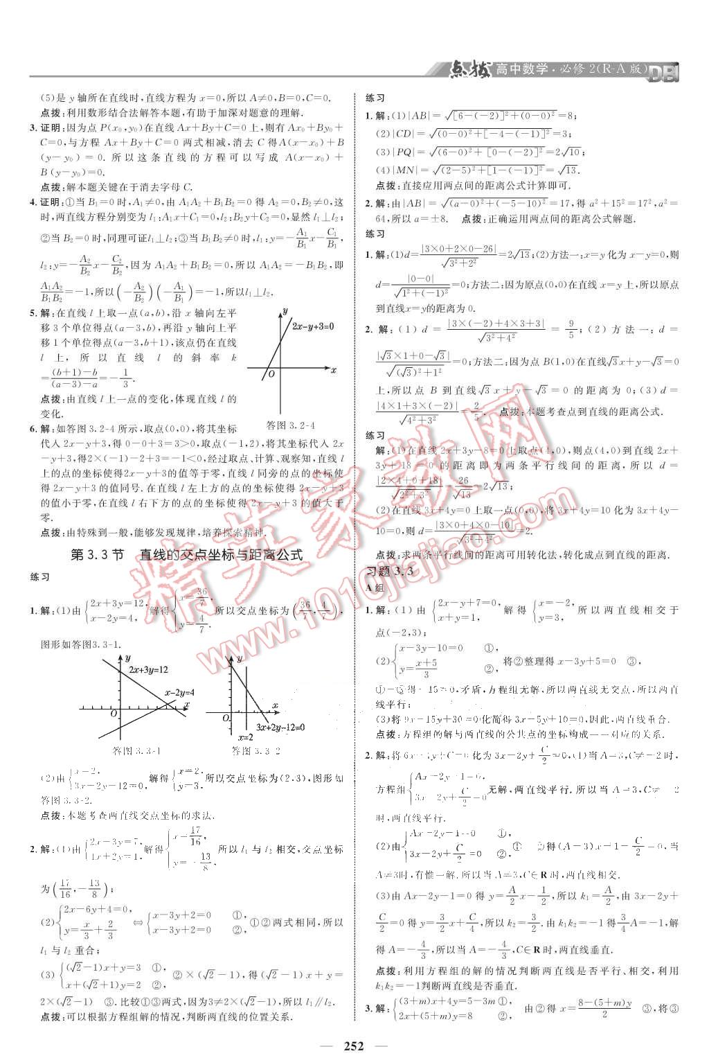 課本人教A版高中數(shù)學(xué)必修2 教材參考答案第11頁