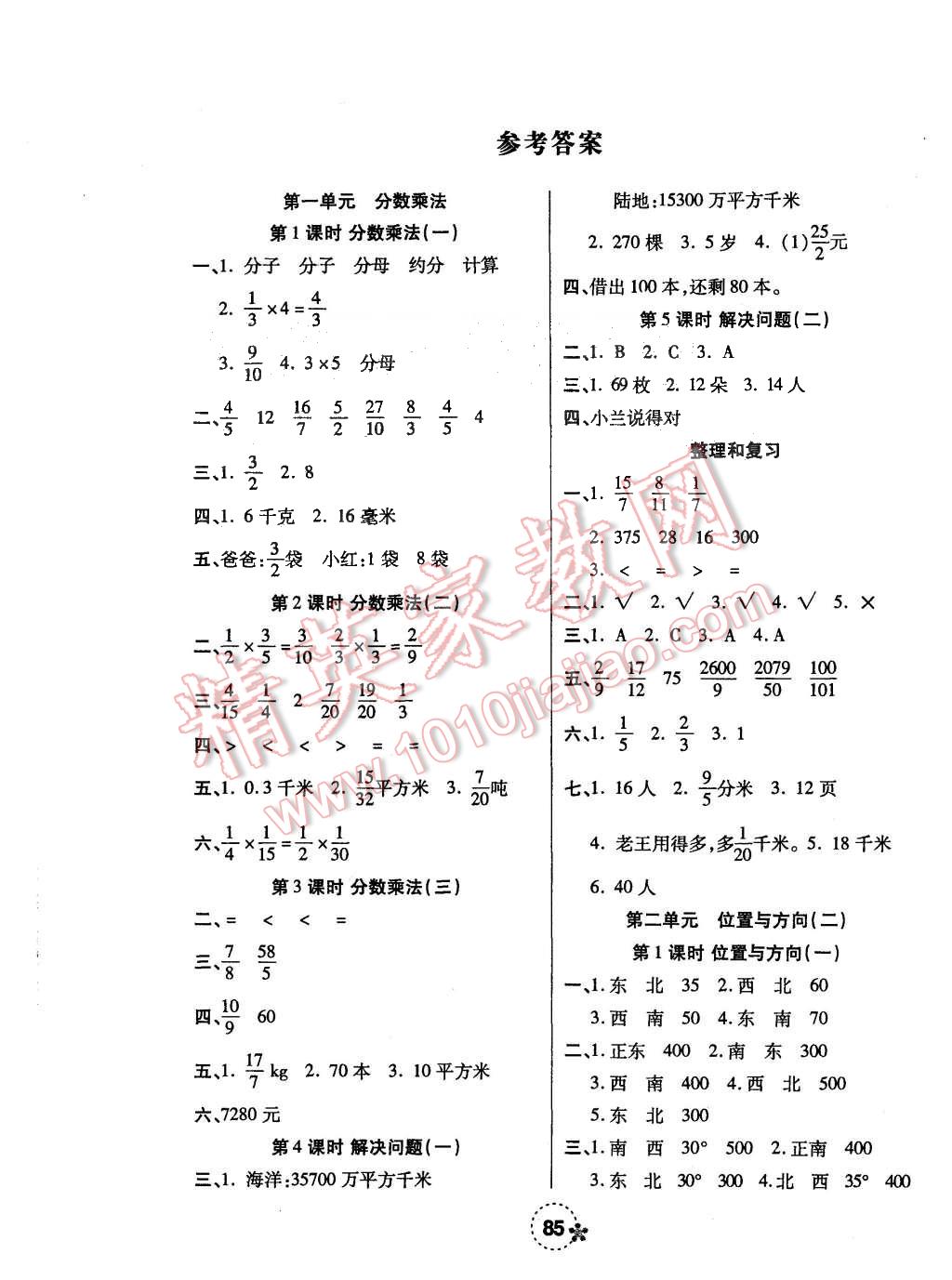 2015年奪冠新課堂六年級(jí)數(shù)學(xué)上冊(cè)人教版 第1頁(yè)