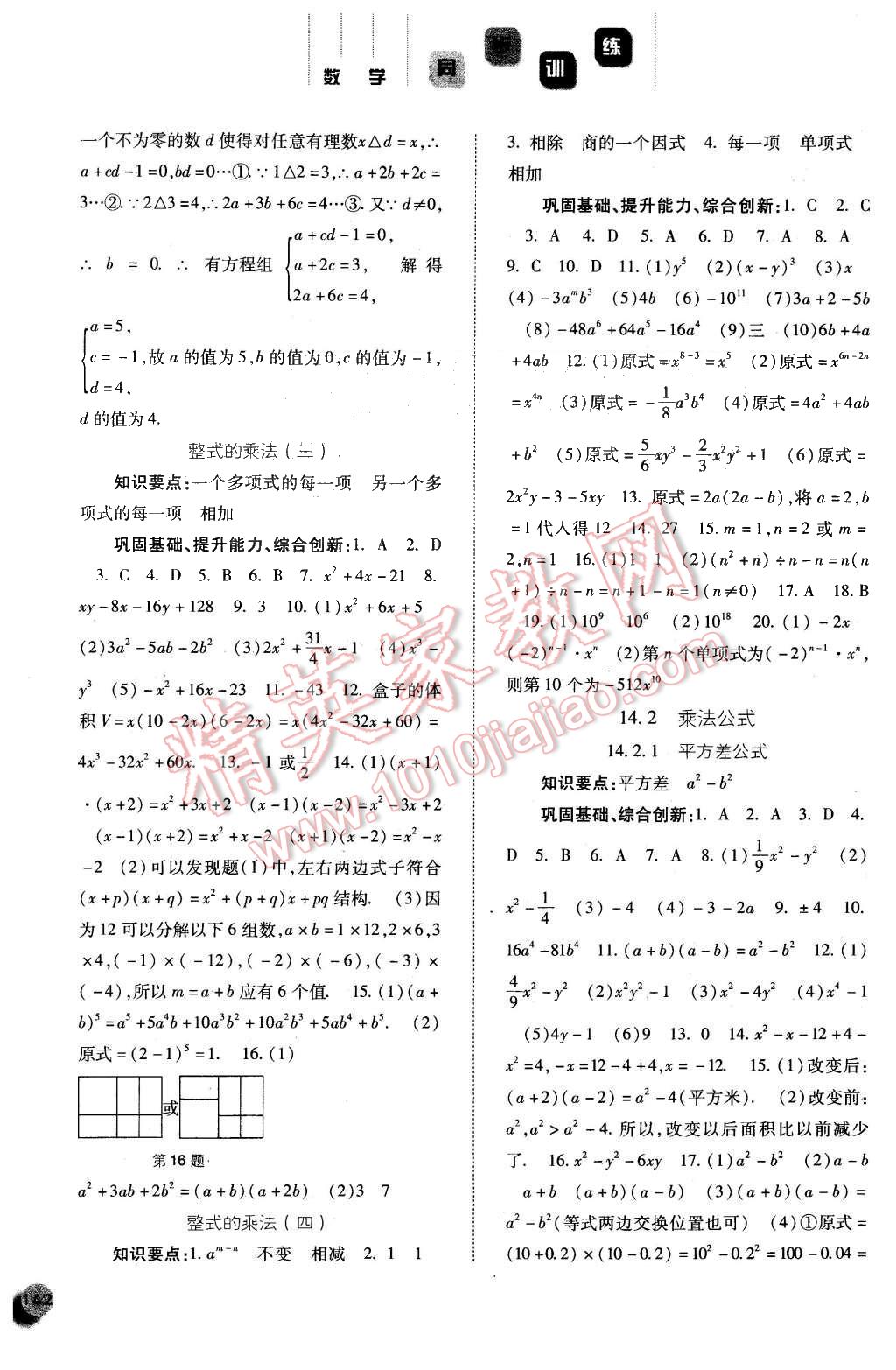 2015年同步訓(xùn)練八年級(jí)數(shù)學(xué)上冊(cè)人教版 第14頁(yè)