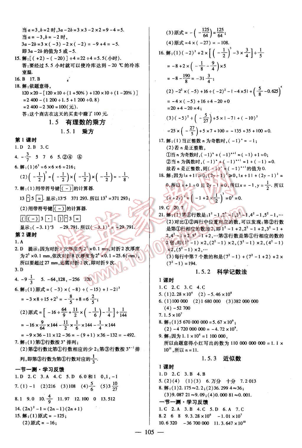 2015年課堂達(dá)標(biāo)檢測(cè)七年級(jí)數(shù)學(xué)上冊(cè)人教版 第5頁