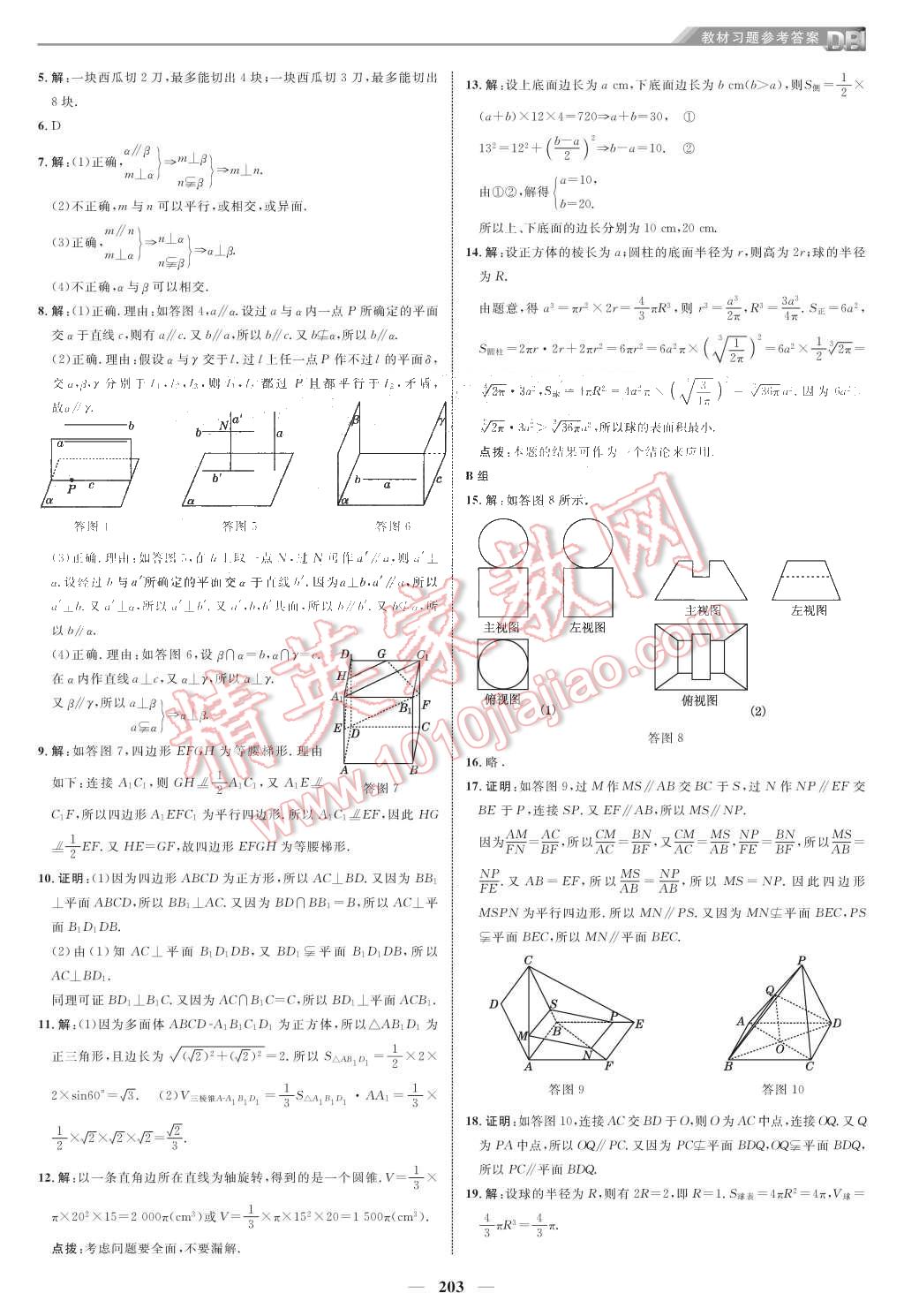 課本北師大版高中數(shù)學必修2 第7頁