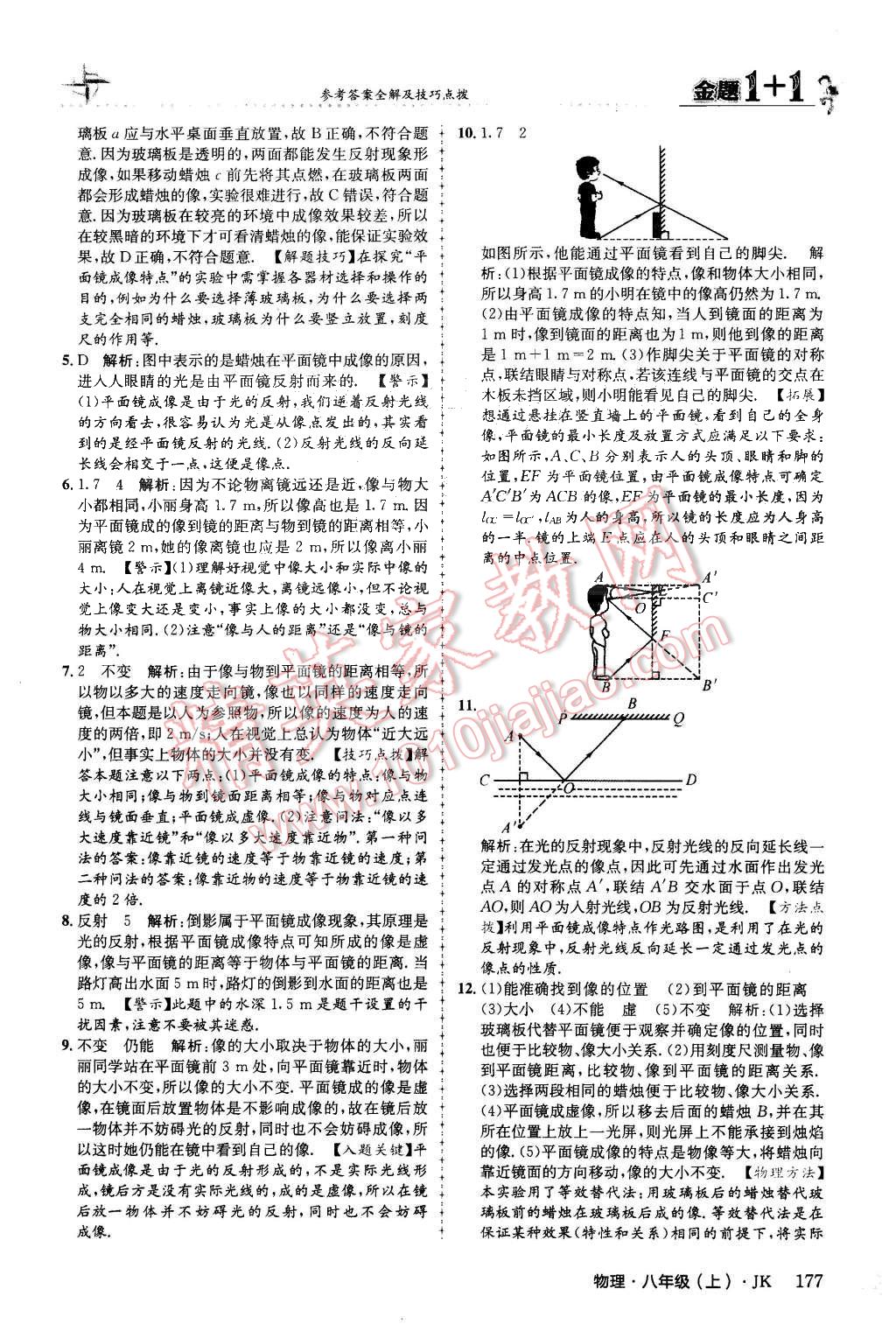 2015年金題1加1八年級物理上冊教科版 第29頁