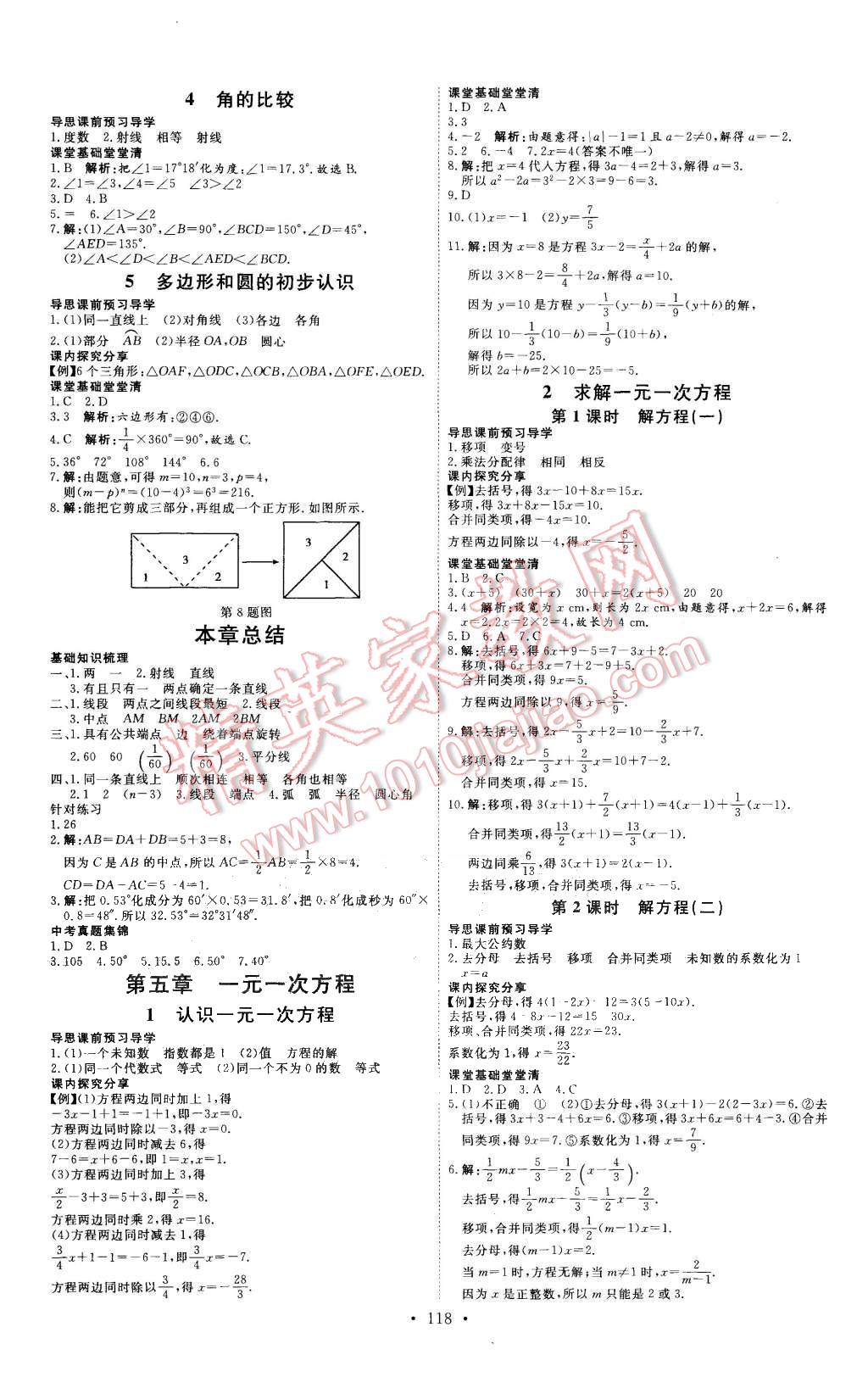 2015年優(yōu)加學(xué)案課時(shí)通七年級(jí)數(shù)學(xué)上冊(cè)北師大版 第6頁(yè)