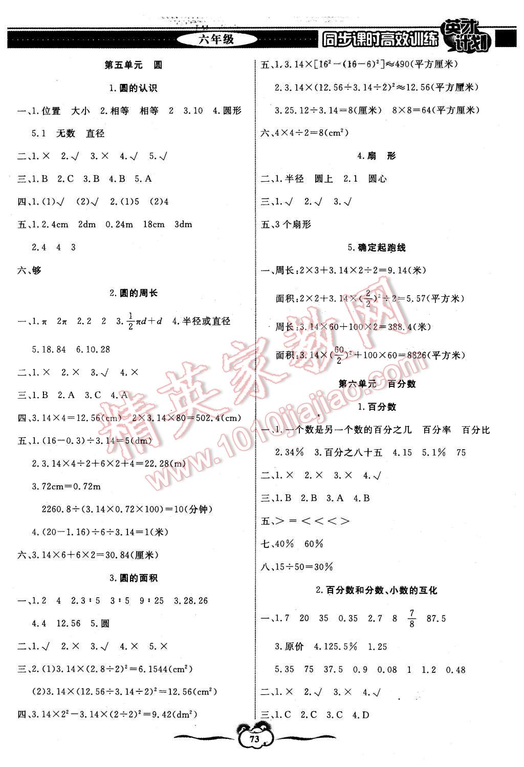 2015年英才計(jì)劃同步課時(shí)高效訓(xùn)練六年級(jí)數(shù)學(xué)上冊(cè)人教版 第5頁(yè)