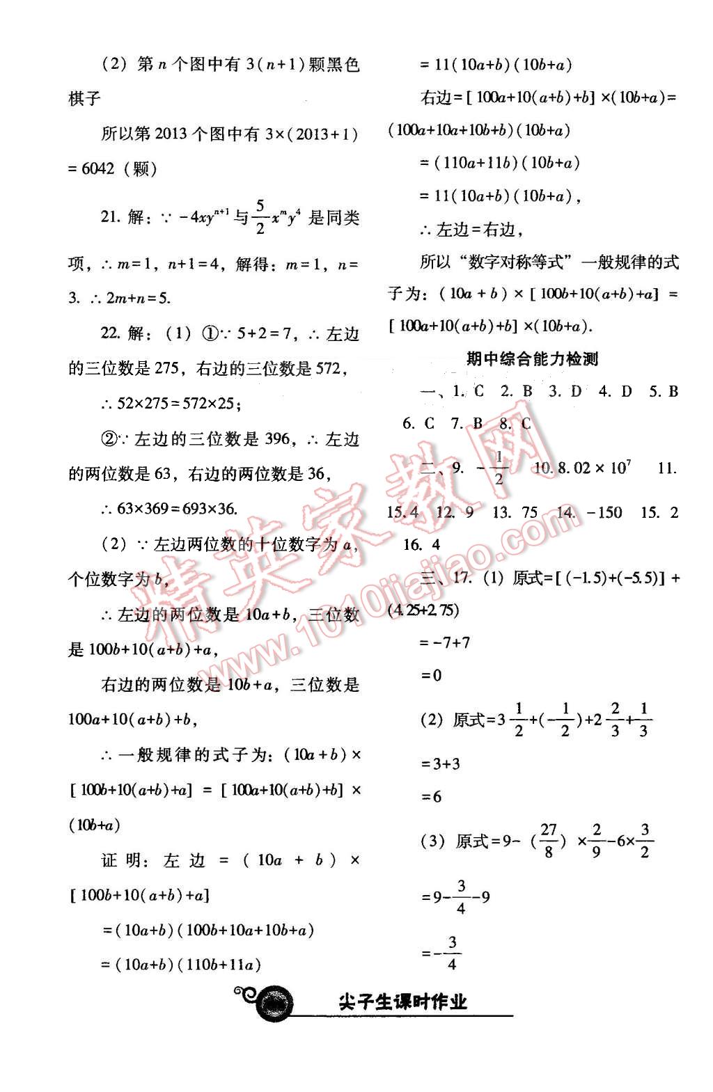 2015年尖子生新课堂课时作业七年级数学上册北师大版 第40页