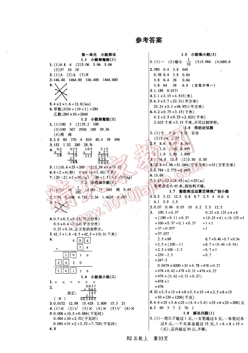 2016年小狀元隨堂作業(yè)五年級(jí)數(shù)學(xué)上冊(cè)人教版 第1頁(yè)